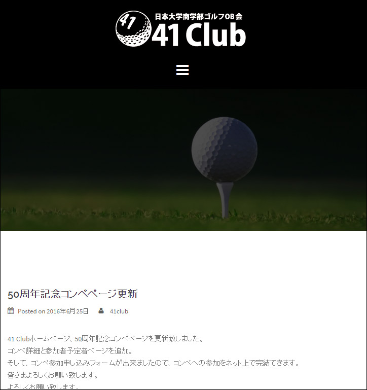 41 Club：50周年記念コンペページ更新