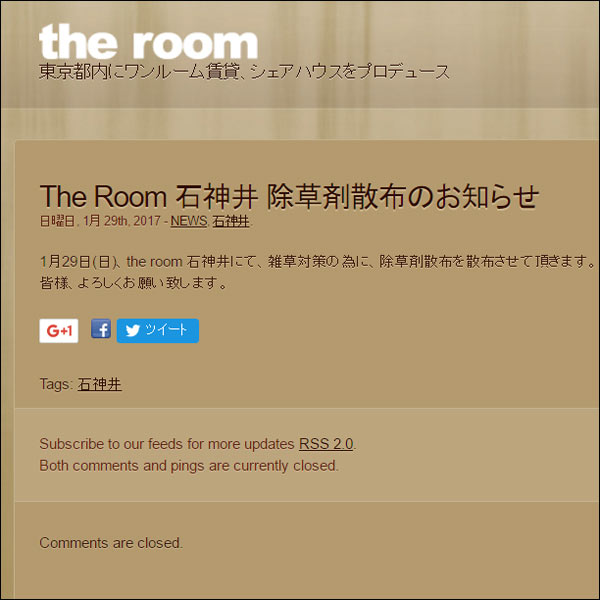 the room：the room 石神井 除草剤散布のお知らせ