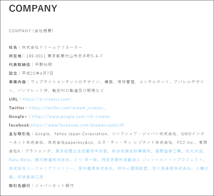 株式会社ドリームクリエーター:COMPANY (会社概要)ページ更新
