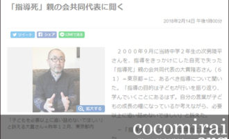 ここから未来:大貫隆志：福井新聞掲載、2018年2月14日「指導死、必要以上に追い詰めないで」ページ追加