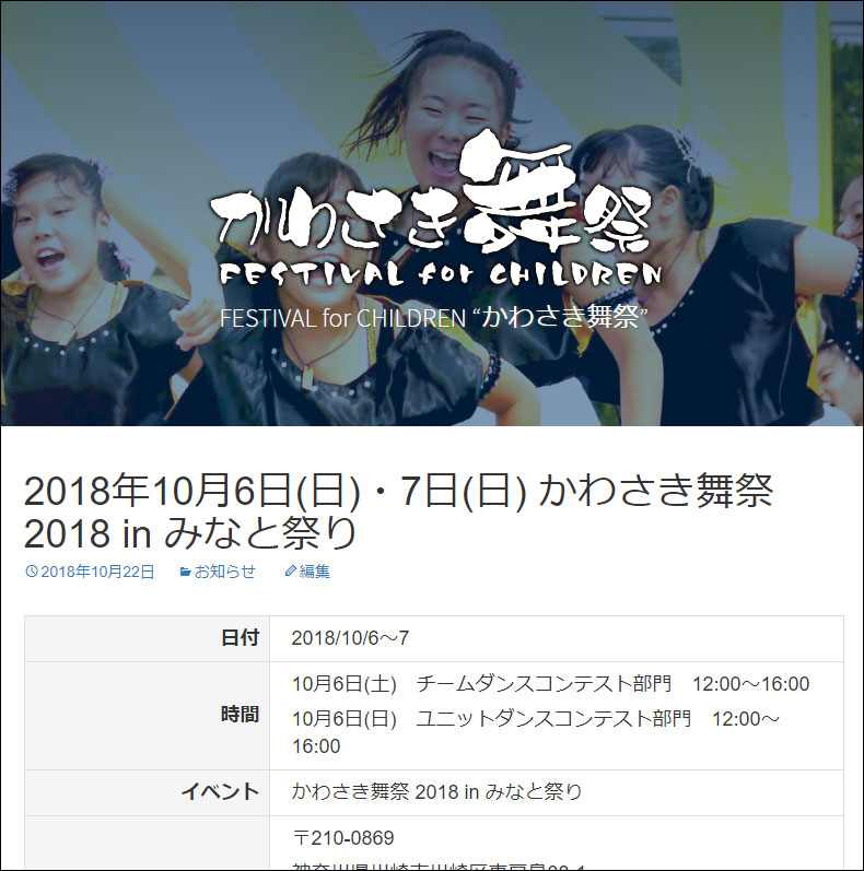 かわさき舞祭:かわさき舞祭 2018 in みなと祭りページ更新