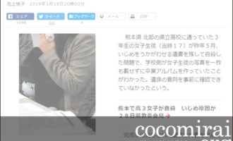 ここから未来:武田さち子：朝日新聞掲載、2019年3月18日「自殺生徒の写真、卒アルから外す　熊本、遺族に確認なし」ページ追加