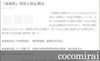ここから未来:武田さち子：北海道新聞掲載、2019年6月12日「『指導死』背景と防止策は」ページ追加