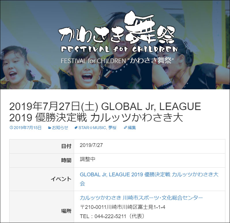 かわさき舞祭:GLOBAL Jr, LEAGUE 2019 優勝決定戦 カルッツかわさき大会祭ページ追加