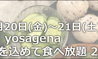 松丸米店:今年の感謝をこめて。無農薬野菜とお米屋さんのおにぎり食べ放題 2days
