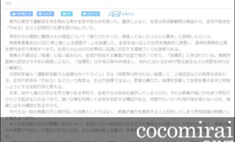 ここから未来:武田さち子：琉球新報掲載、2021年2月16日「＜社説＞男子高校生の自殺　再発防止へ具体策明示を」ページ追加