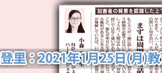 ジェントルハートプロジェクト:小森美登里：教育新聞掲載「いじめと向き合う(38)」