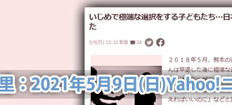 ジェントルハートプロジェクト:小森美登里：Yahoo!ニュース掲載「いじめで極端な選択をする子どもたち…日本『いじめ保険』まで出た」